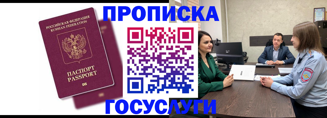 прописка регистрация в Йошкар-Оле