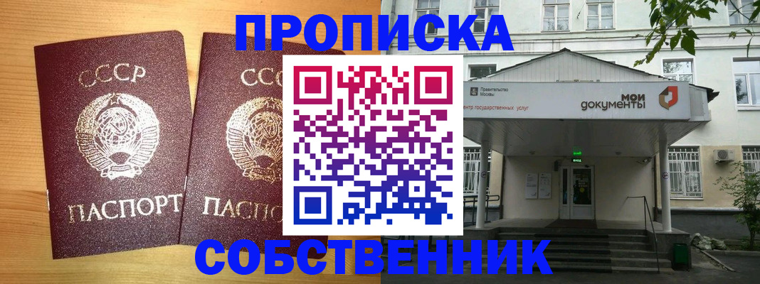 прописка законно в Йошкар-Оле