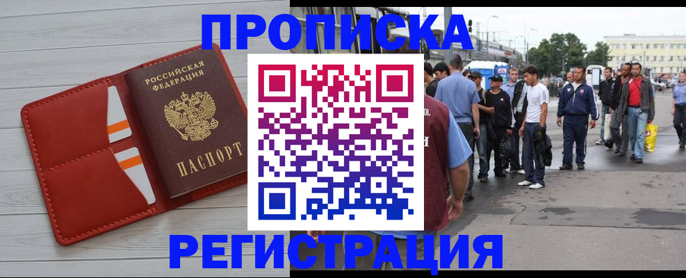 временная прописка в Йошкар-Оле