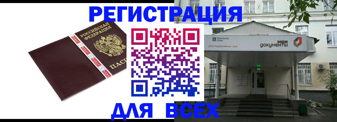 купить прописку в Йошкар-Оле
