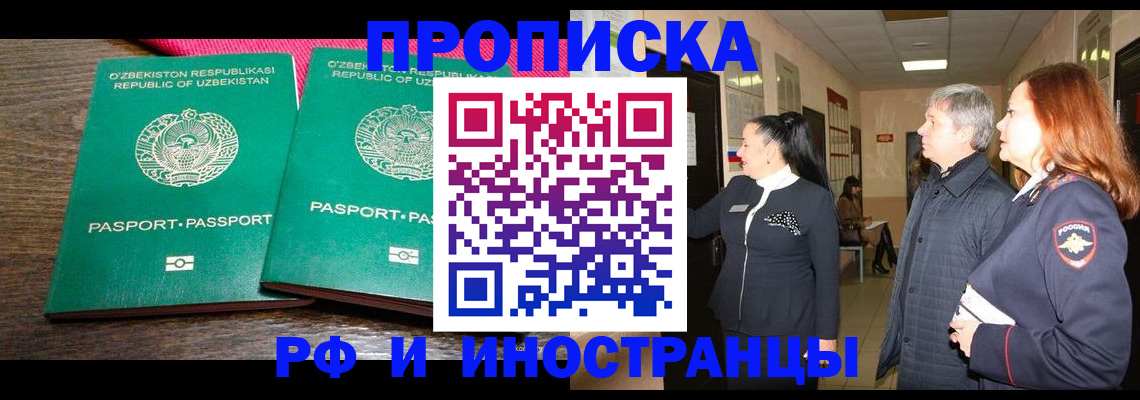 прописка штамп в Йошкар-Оле