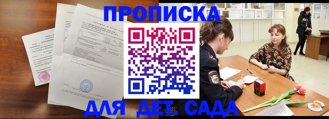 купить прописку в Йошкар-Оле