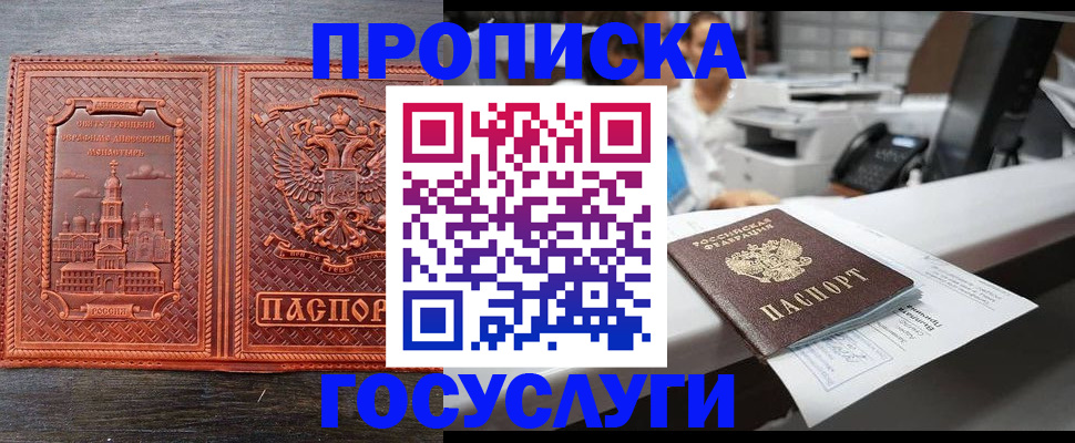 прописка регистрация в Йошкар-Оле