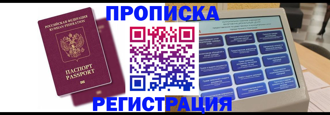 временная регистрация законно в Йошкар-Оле